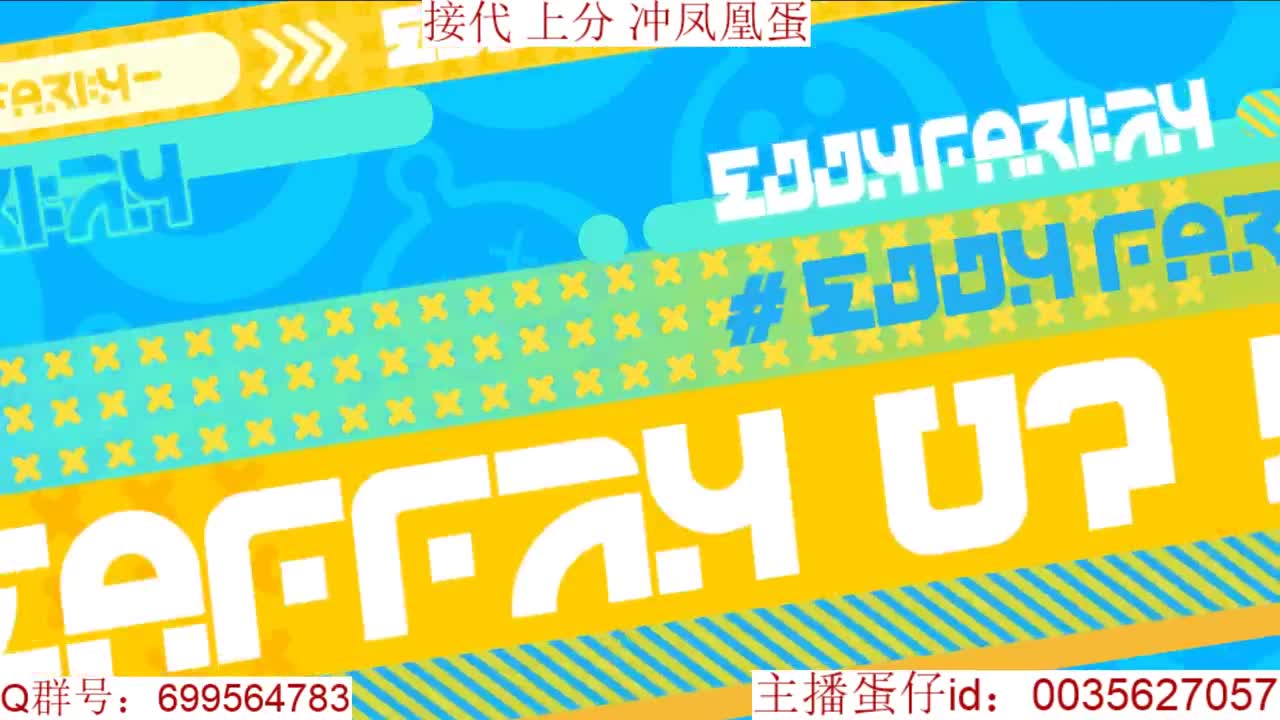 接代上凤凰蛋 第2段