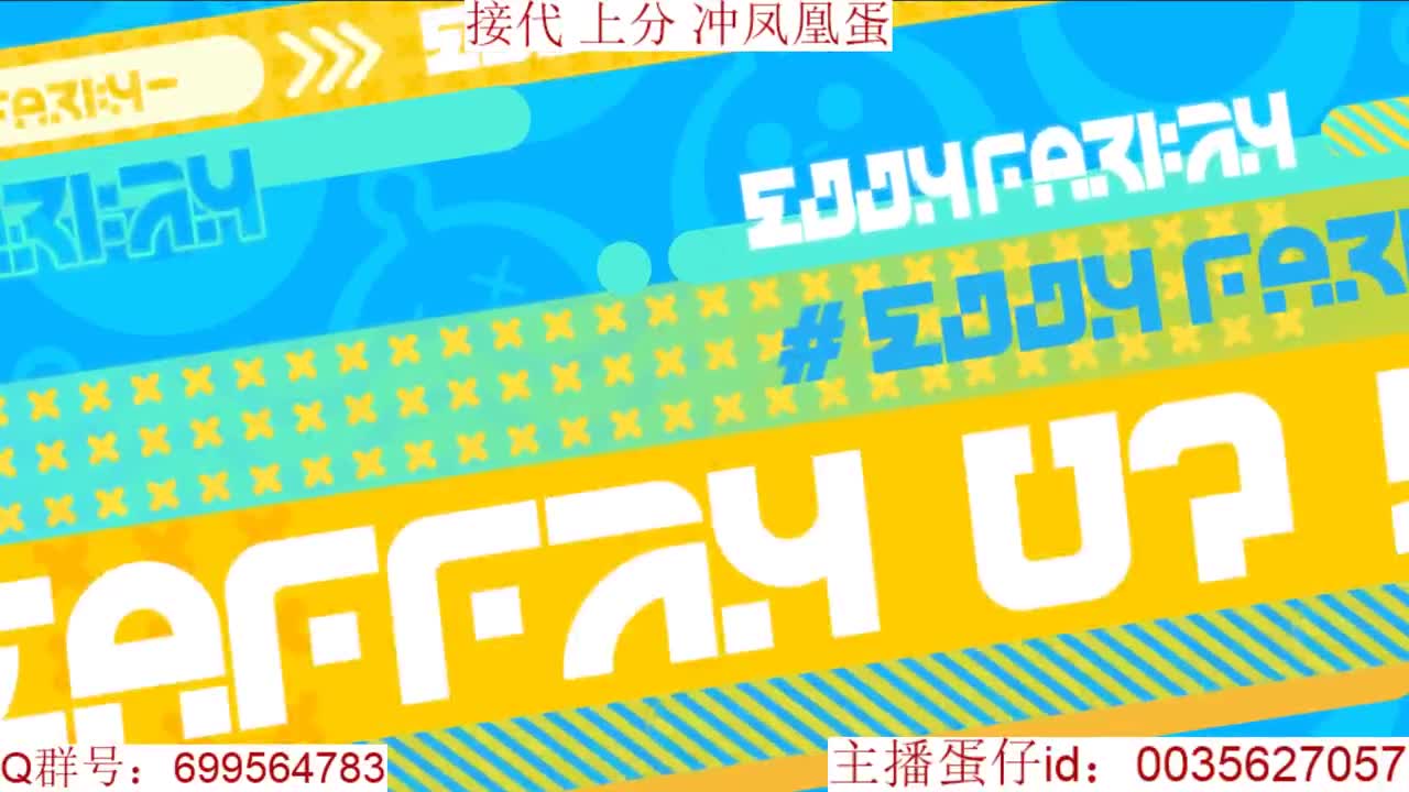 接代上凤凰蛋 第3段
