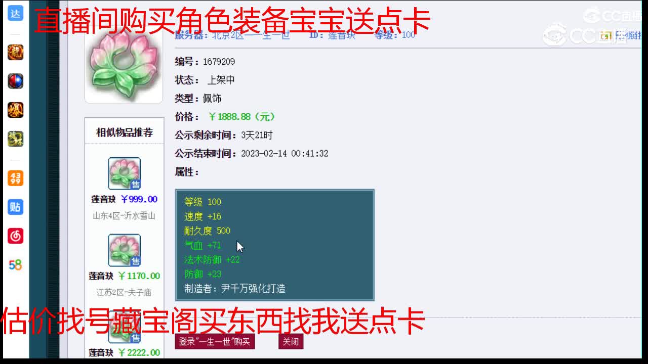 【主播点评】莲音玦