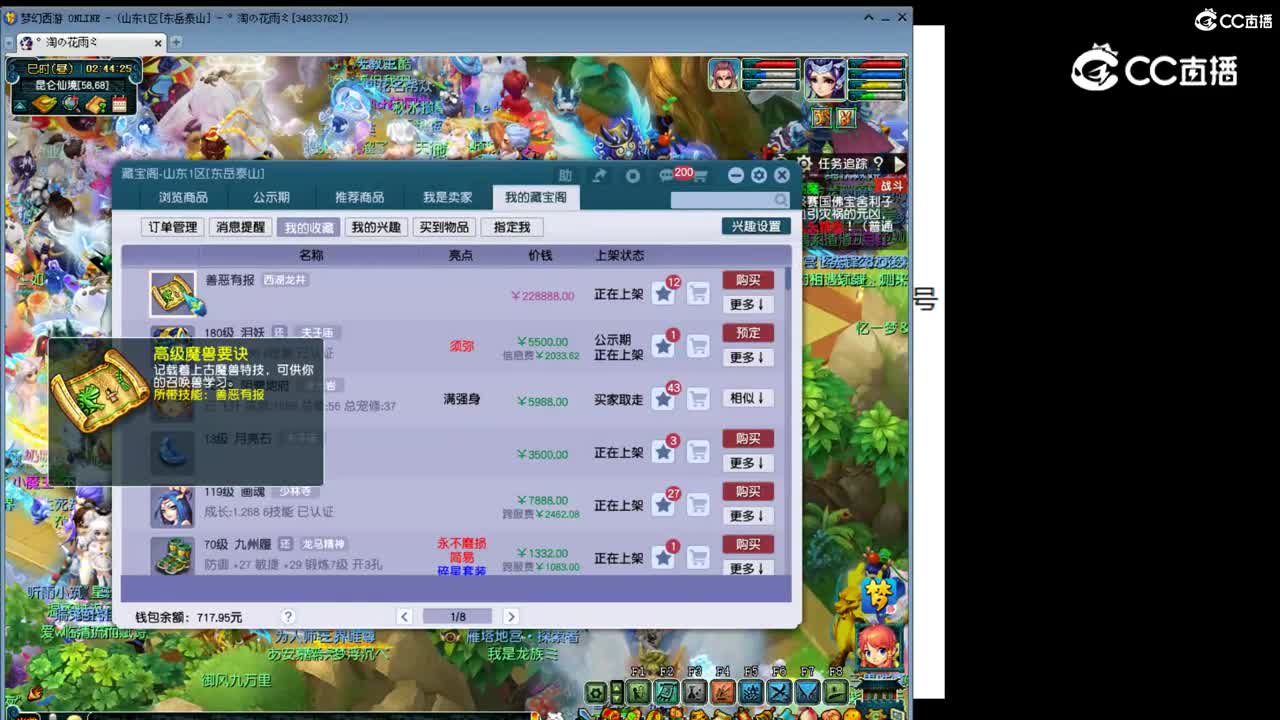 【主播点评】万里追云履