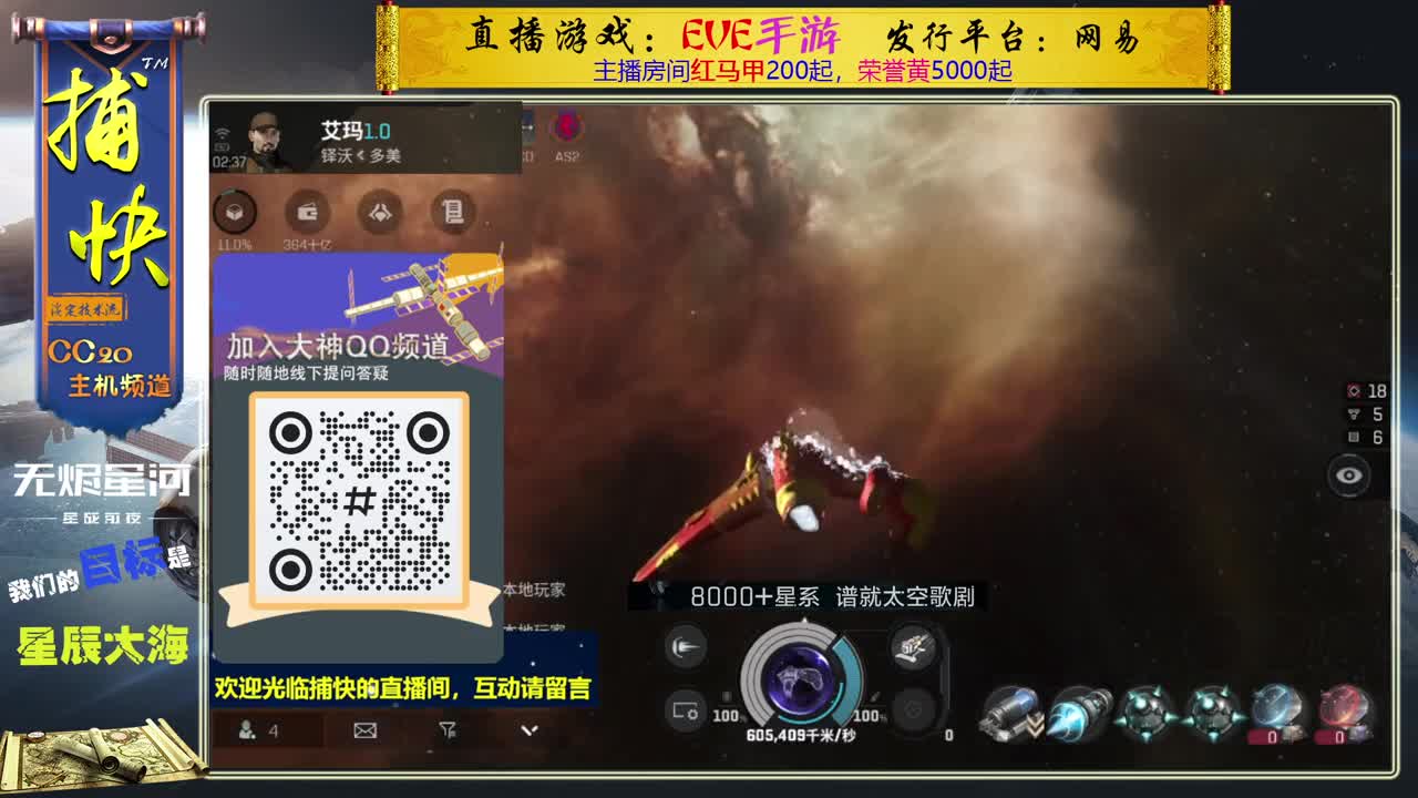 无尽的EVE商队 第1段