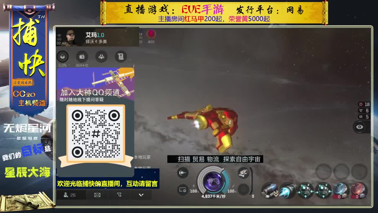 无尽的EVE商队 第2段