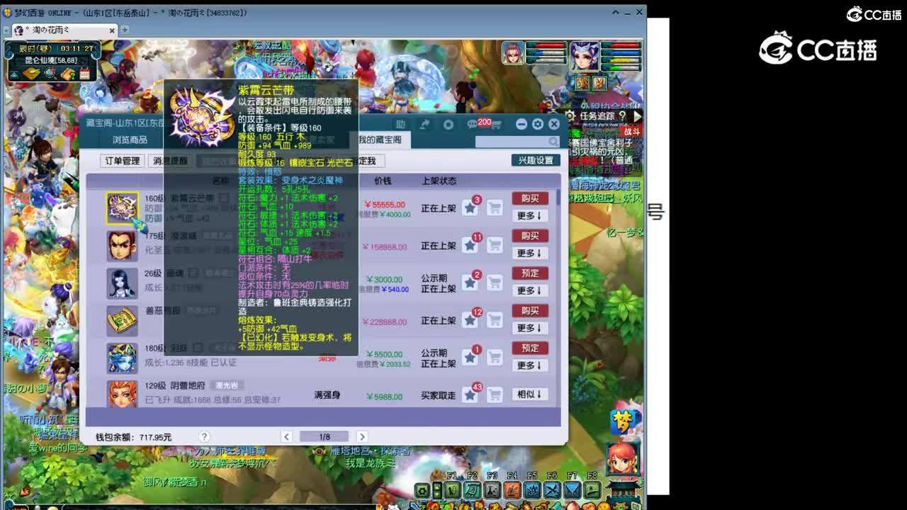 【主播点评】紫霄云芒带