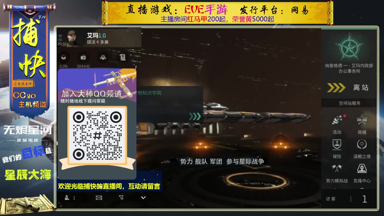 无尽的EVE商队 第2段