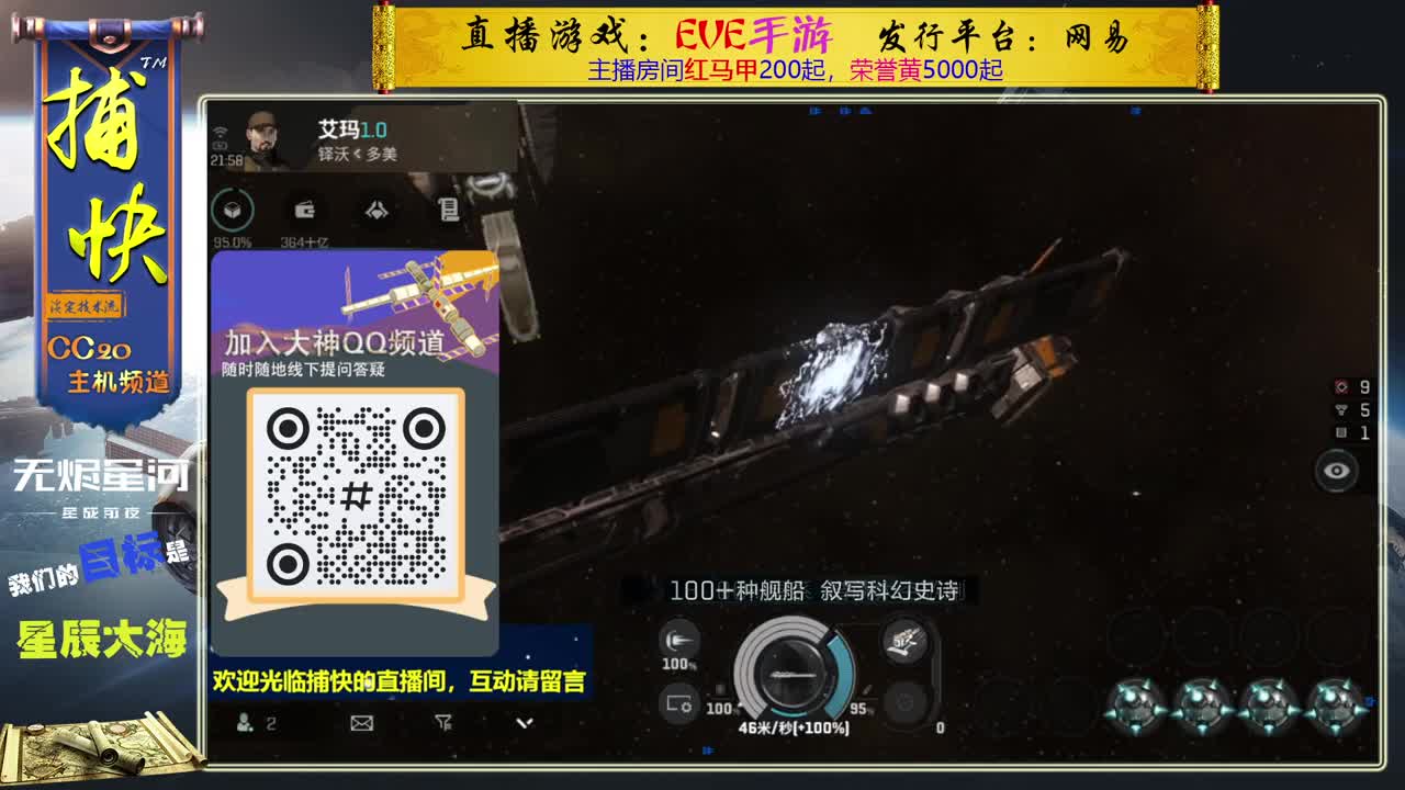 无尽的EVE商队 第4段