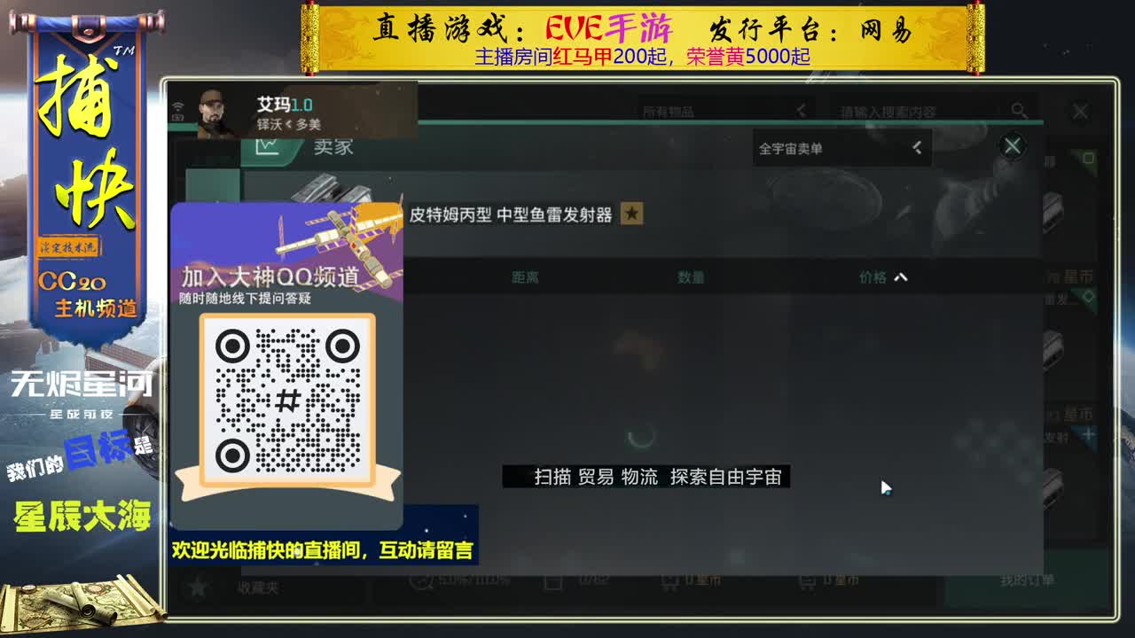 无尽的EVE商队 第9段