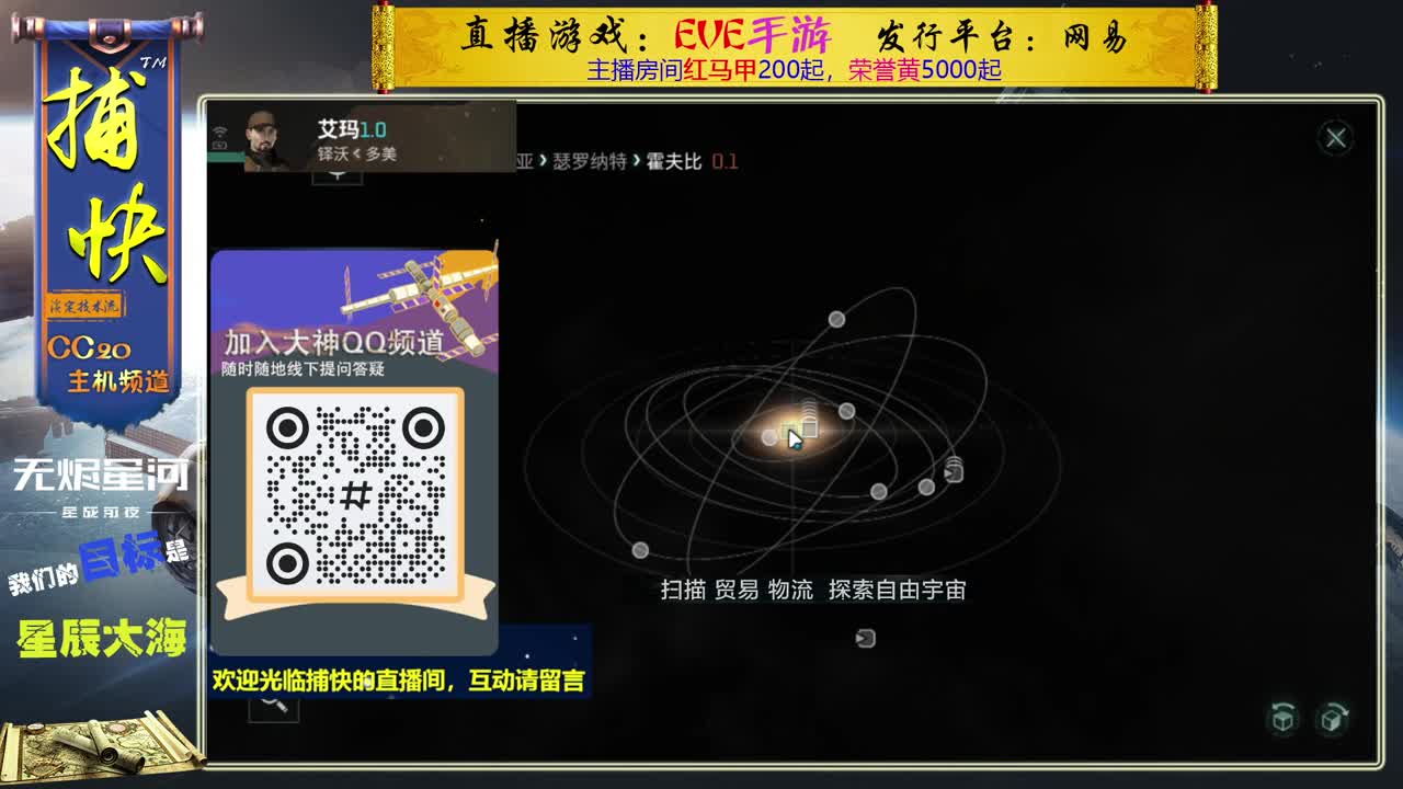 无尽的EVE商队 第10段