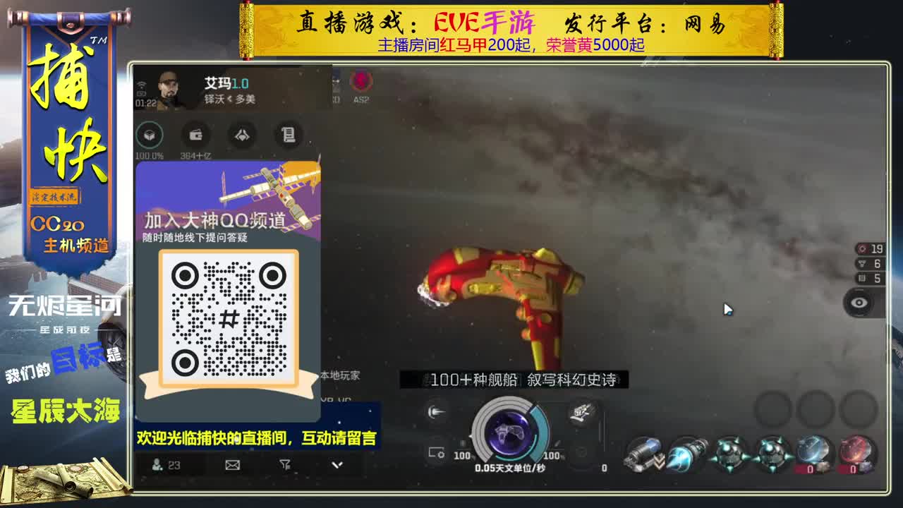 无尽的EVE商队 第11段