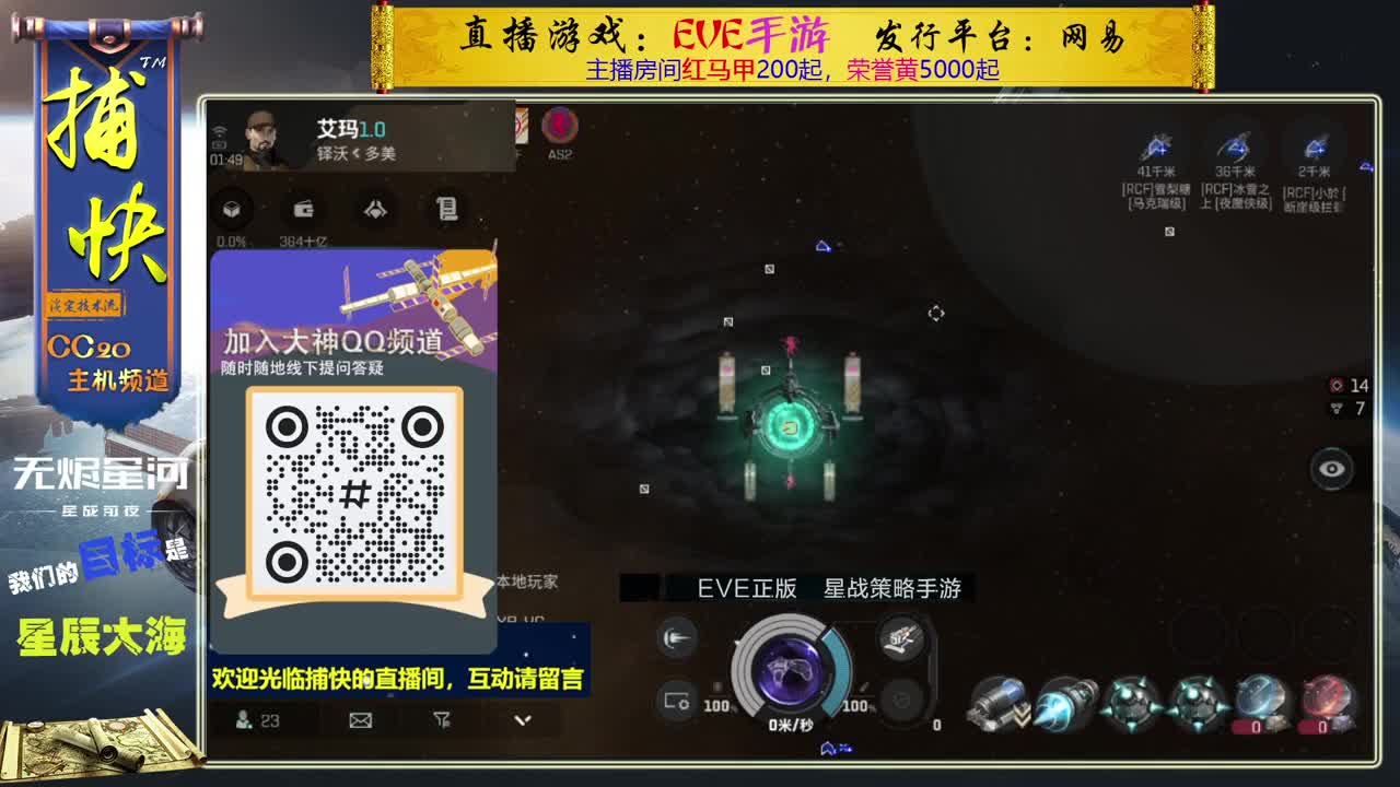 无尽的EVE商队 第12段