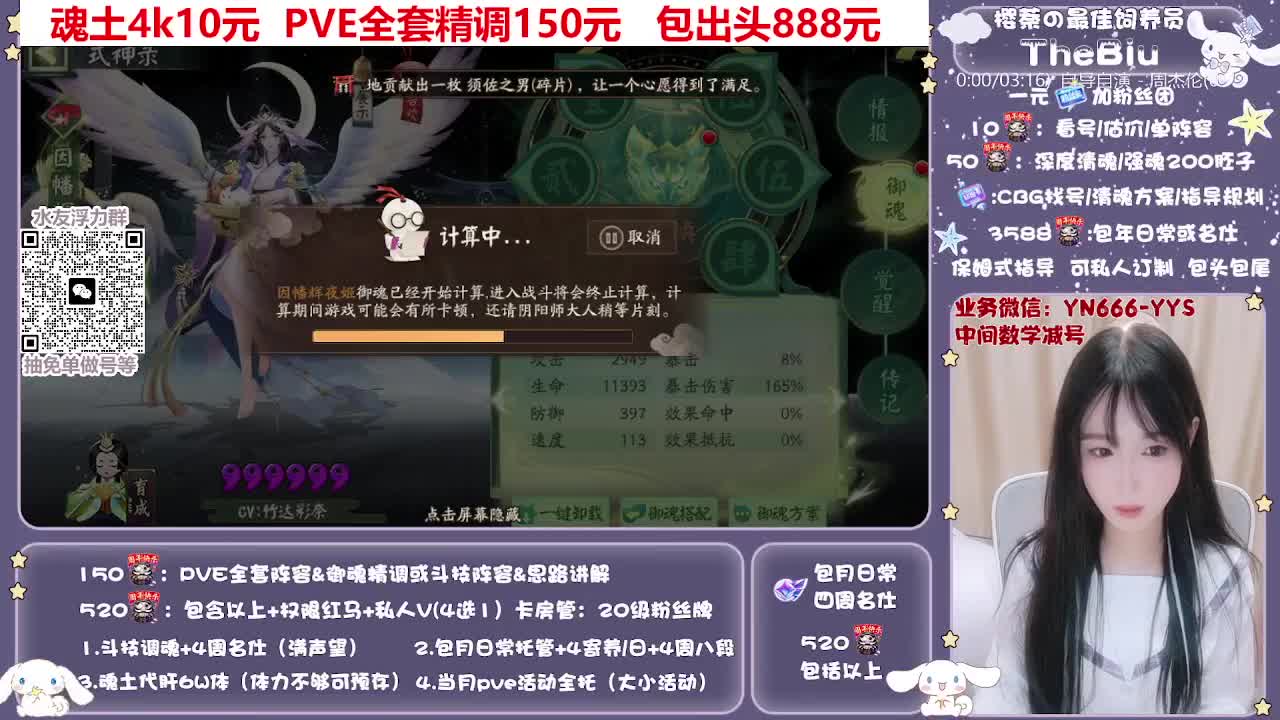 直播做号|托管|斗技 第7段