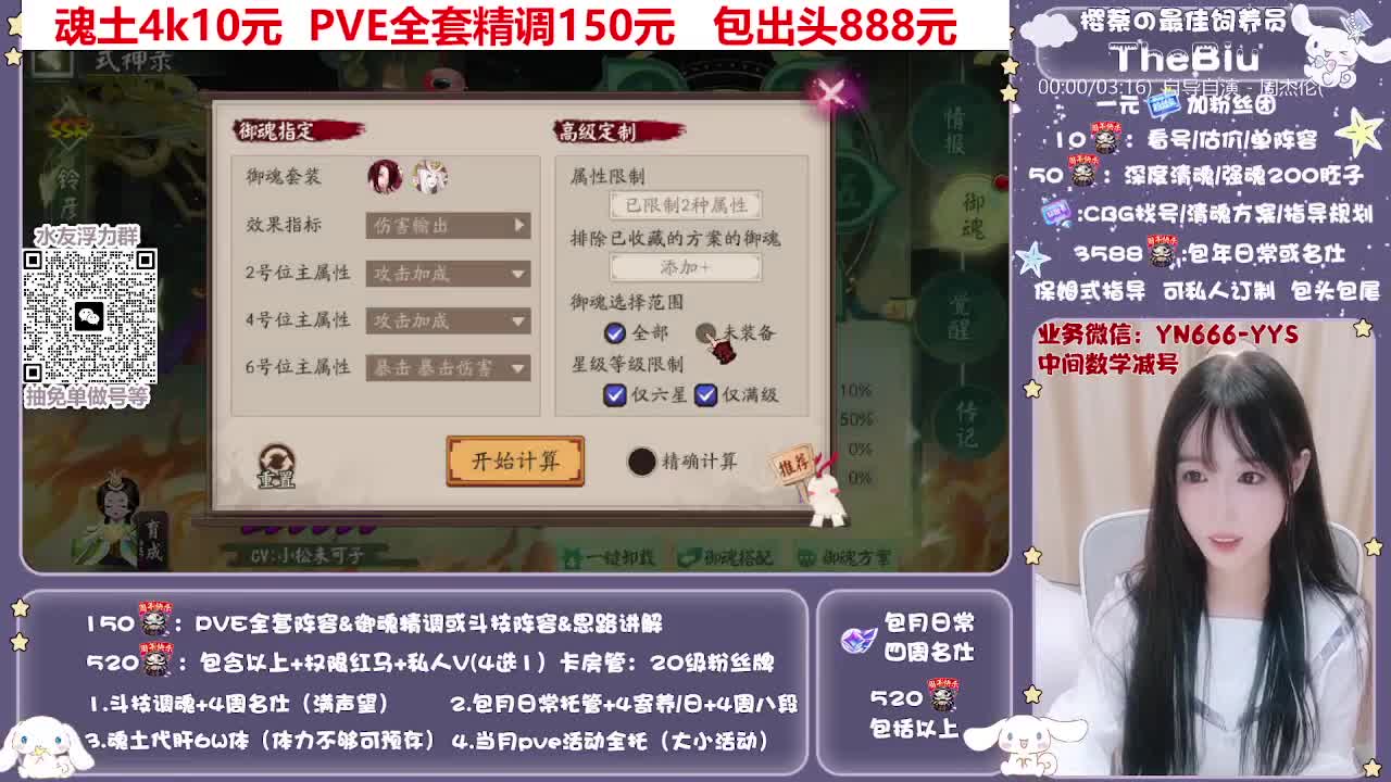 直播做号|托管|斗技 第8段