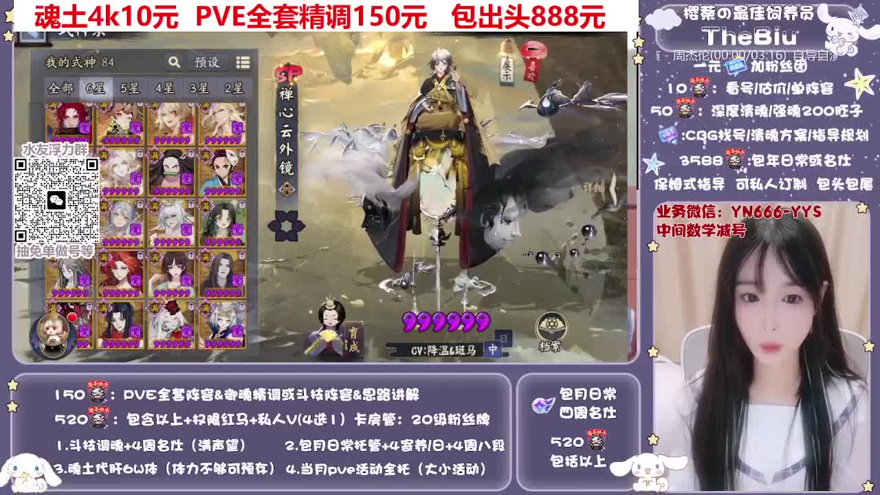 直播做号|托管|斗技 第9段