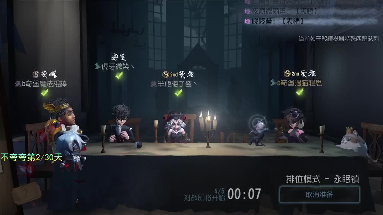 开心不请自来 第4段