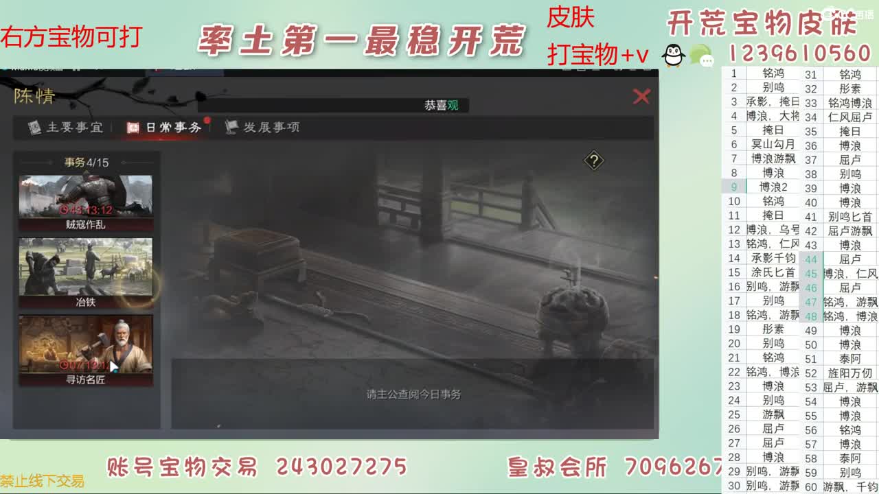 接开荒 打宝物 第4段