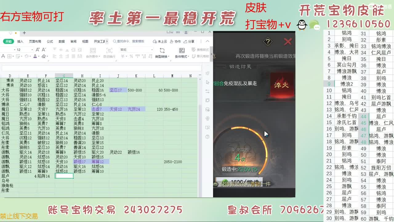 接开荒 打宝物 第5段