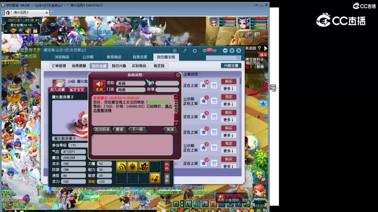 【主播点评】魔化毗舍童子