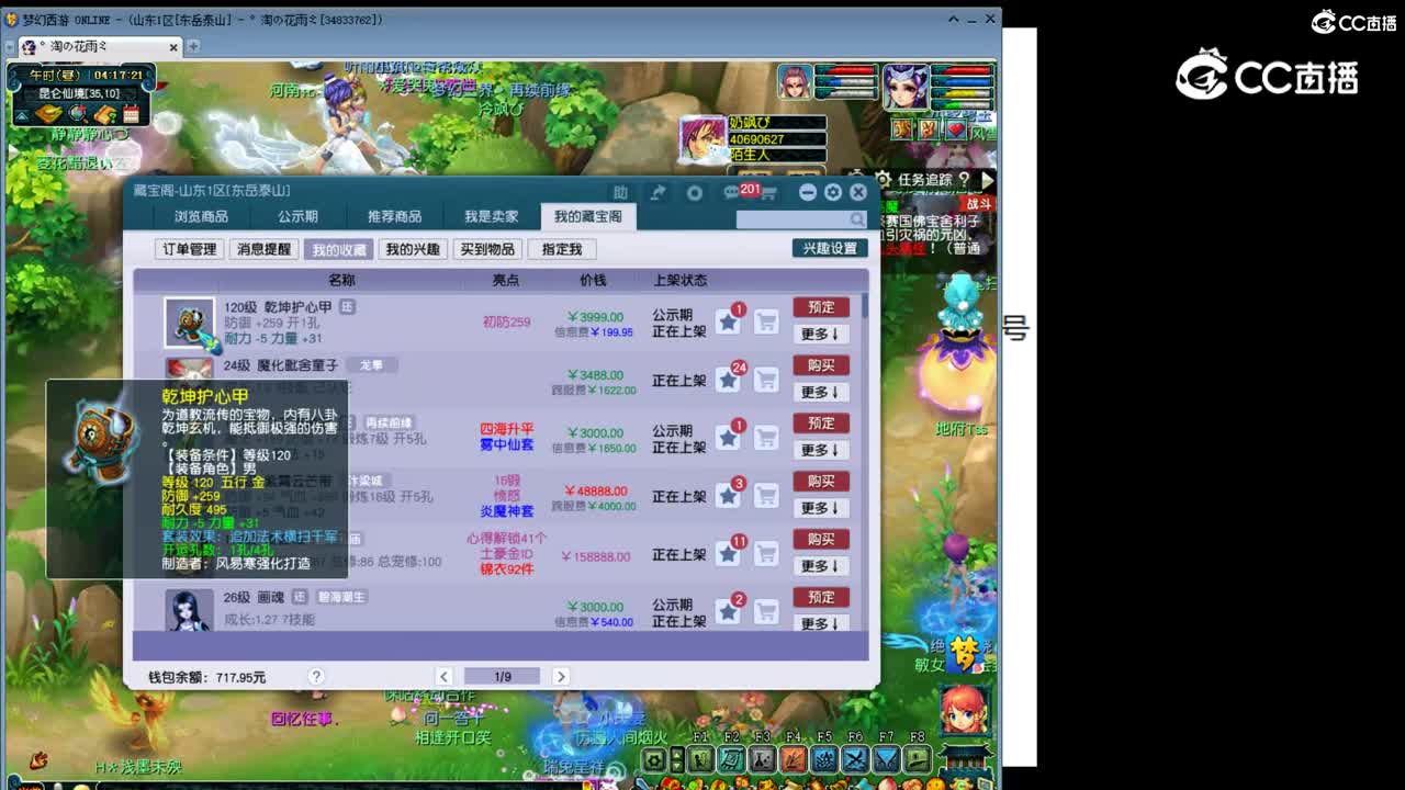 【主播点评】乾坤护心甲