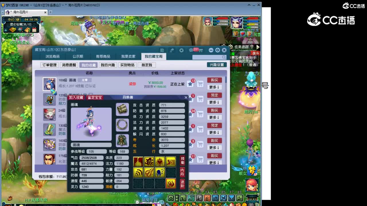 【主播点评】画魂