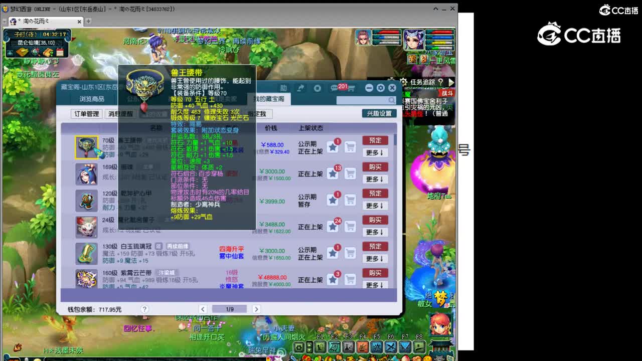 【主播点评】兽王腰带