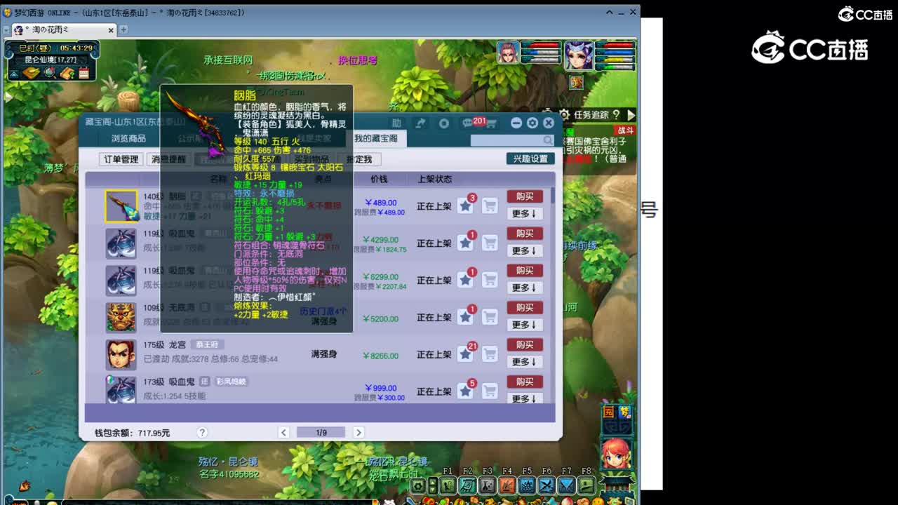 【主播点评】胭脂