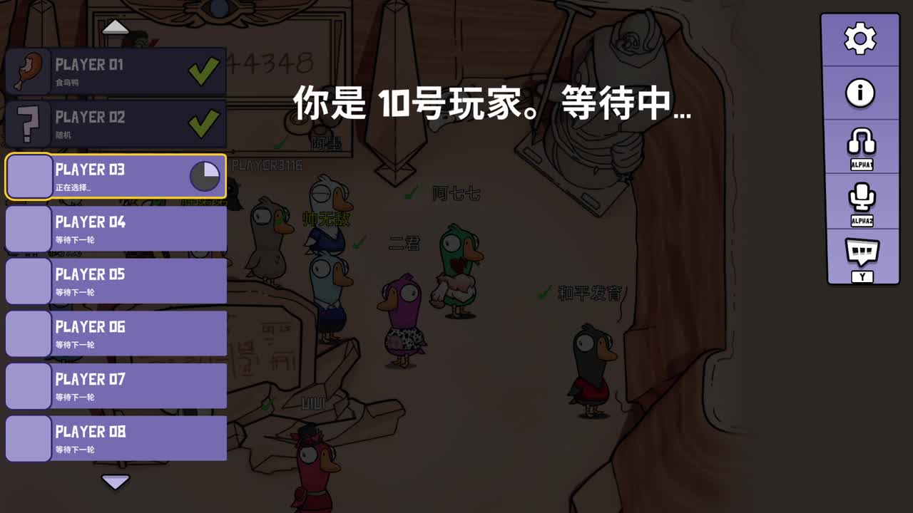 鹅鸭杀 第2段