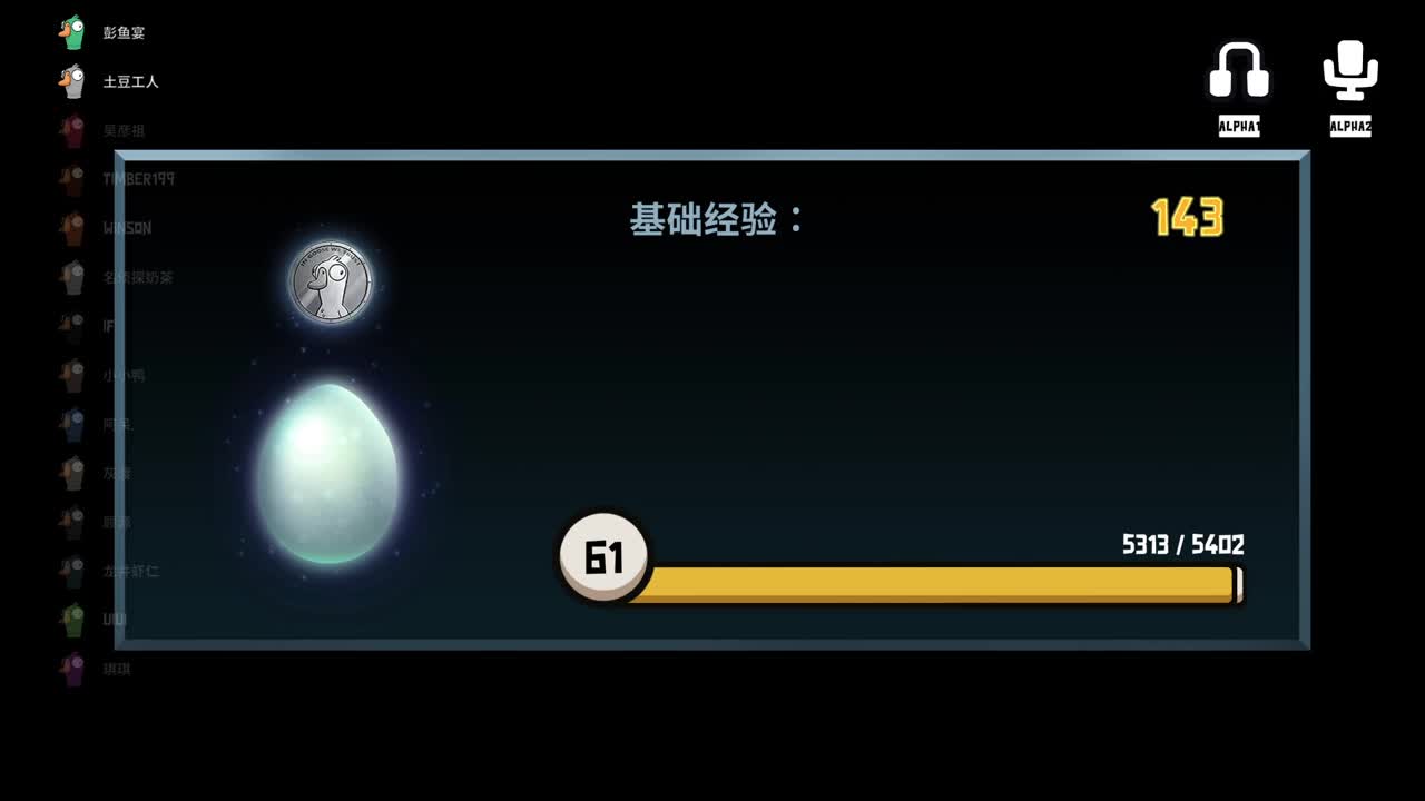 鹅鸭杀 第5段