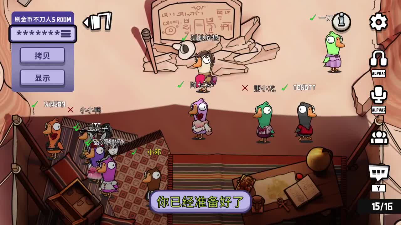 鹅鸭杀 第8段