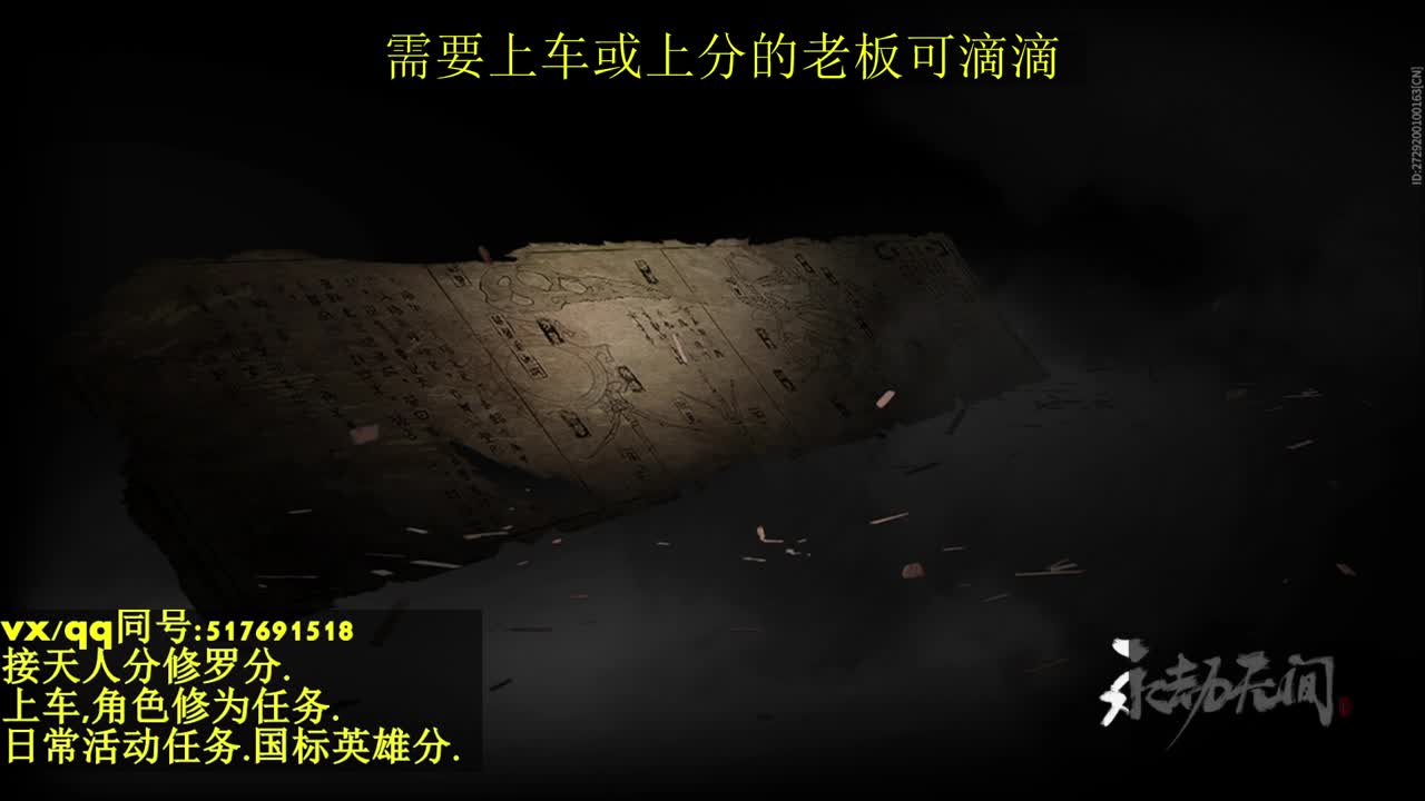 接上分上车修为日常活动 第5段