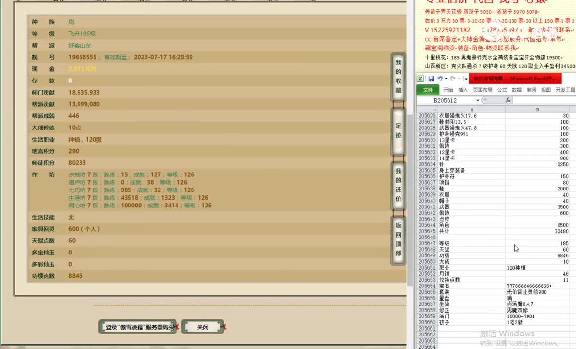 傲雪凌霜185男鬼38500
