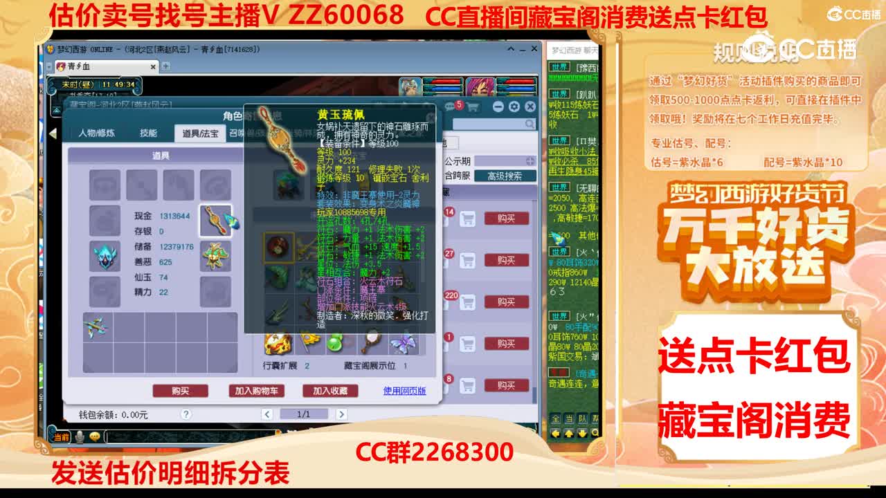 【主播点评】10885698