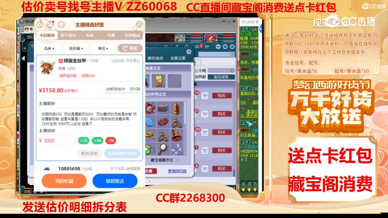 【主播点评】蝉翼金丝甲