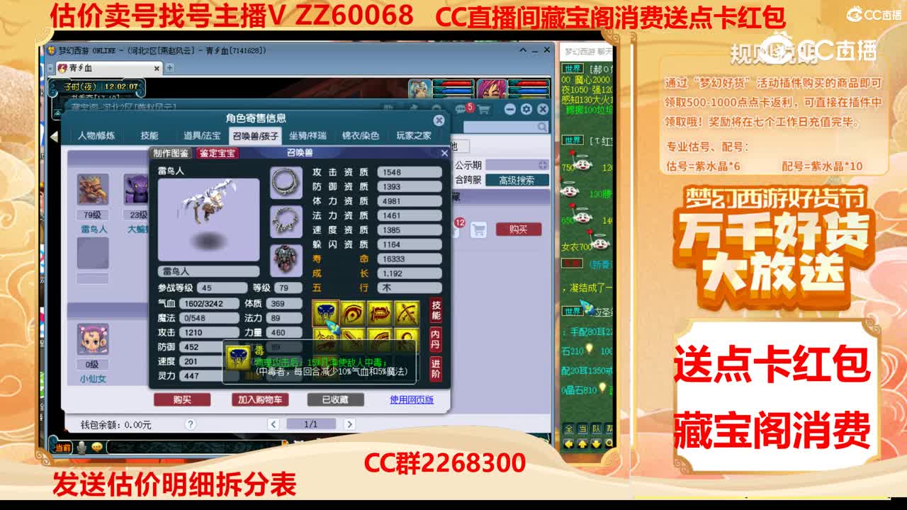 【主播点评】85899999