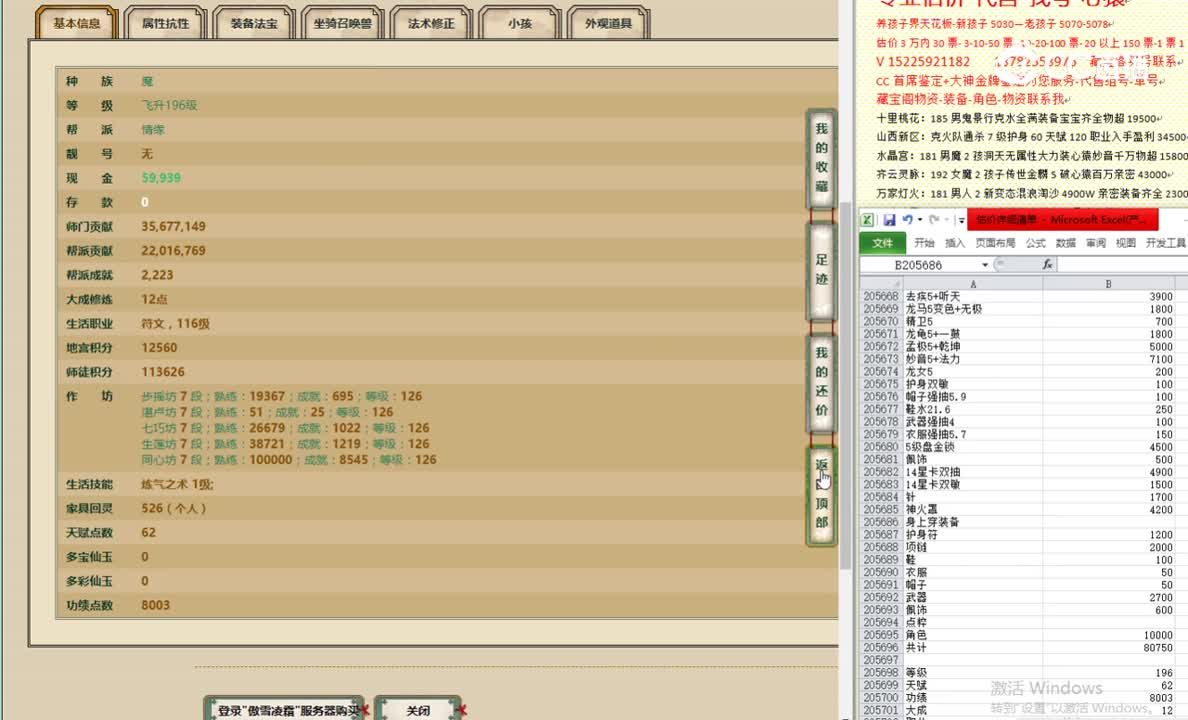 傲雪凌霜196男魔99999