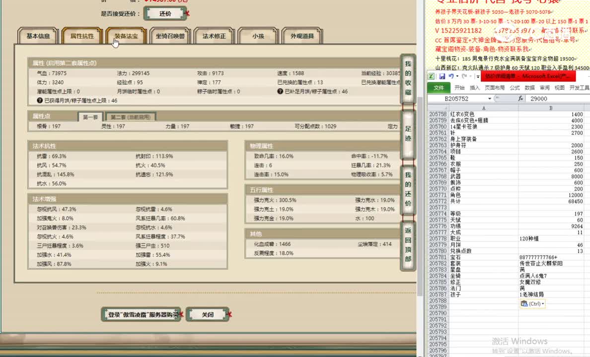 傲雪凌霜197男仙74987