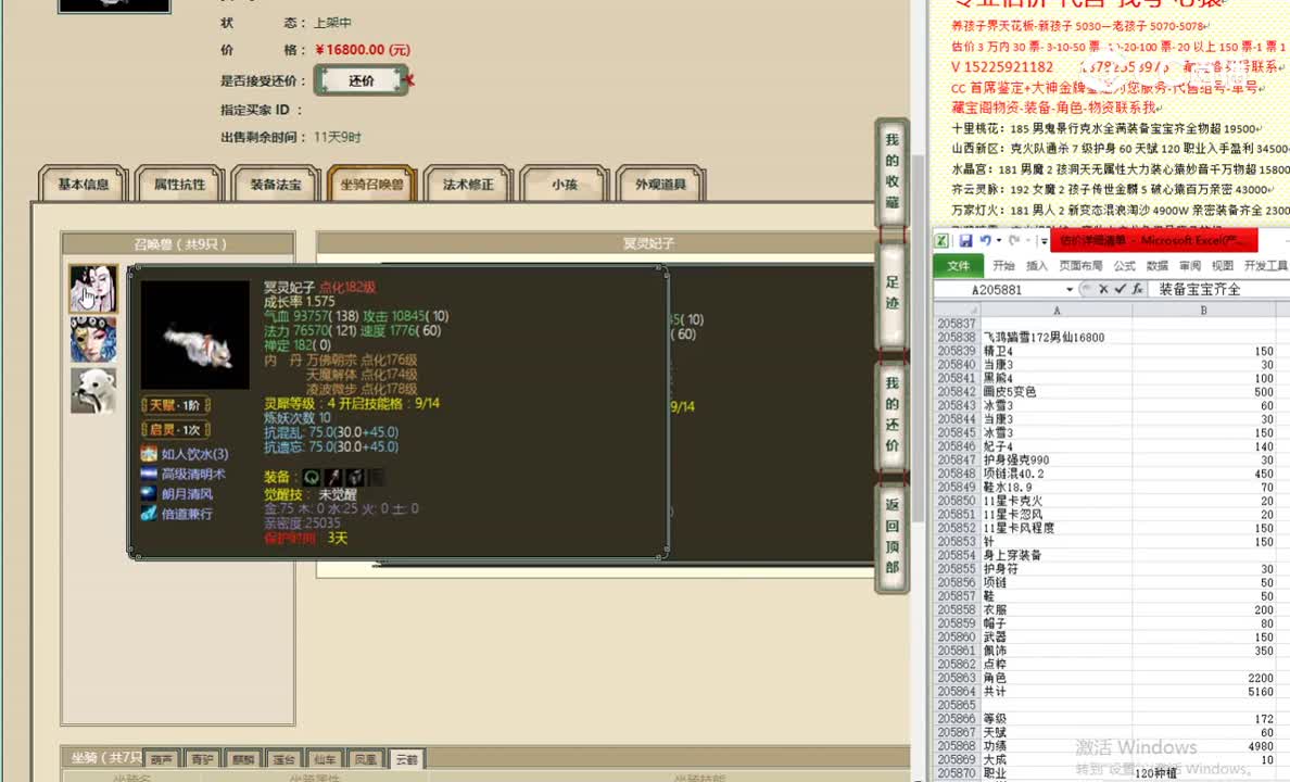 飞鸿踏雪172男仙16800