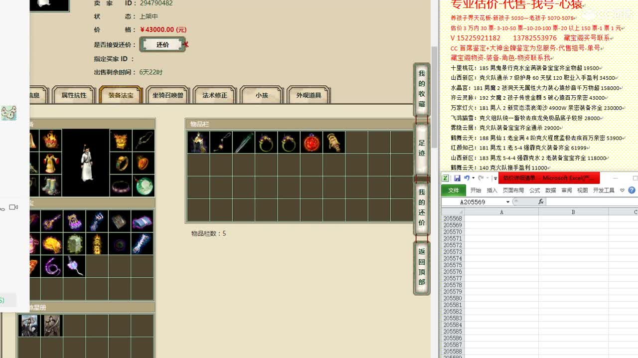 心猿-估价找号帮出号-养娃 第5段