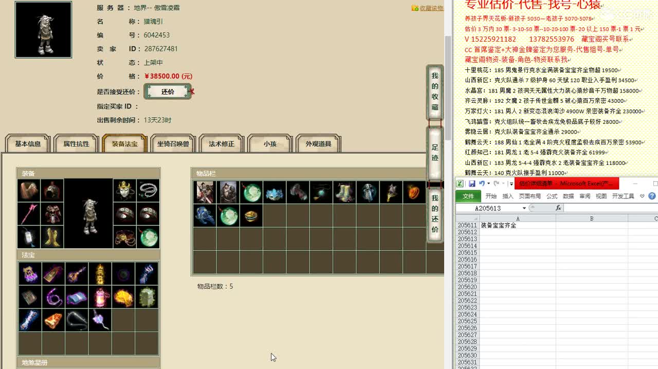 心猿-估价找号帮出号-养娃 第6段