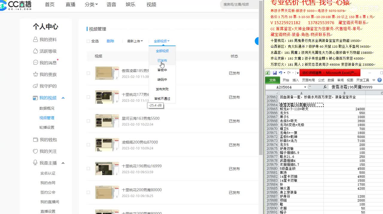心猿-估价找号帮出号-养娃 第8段