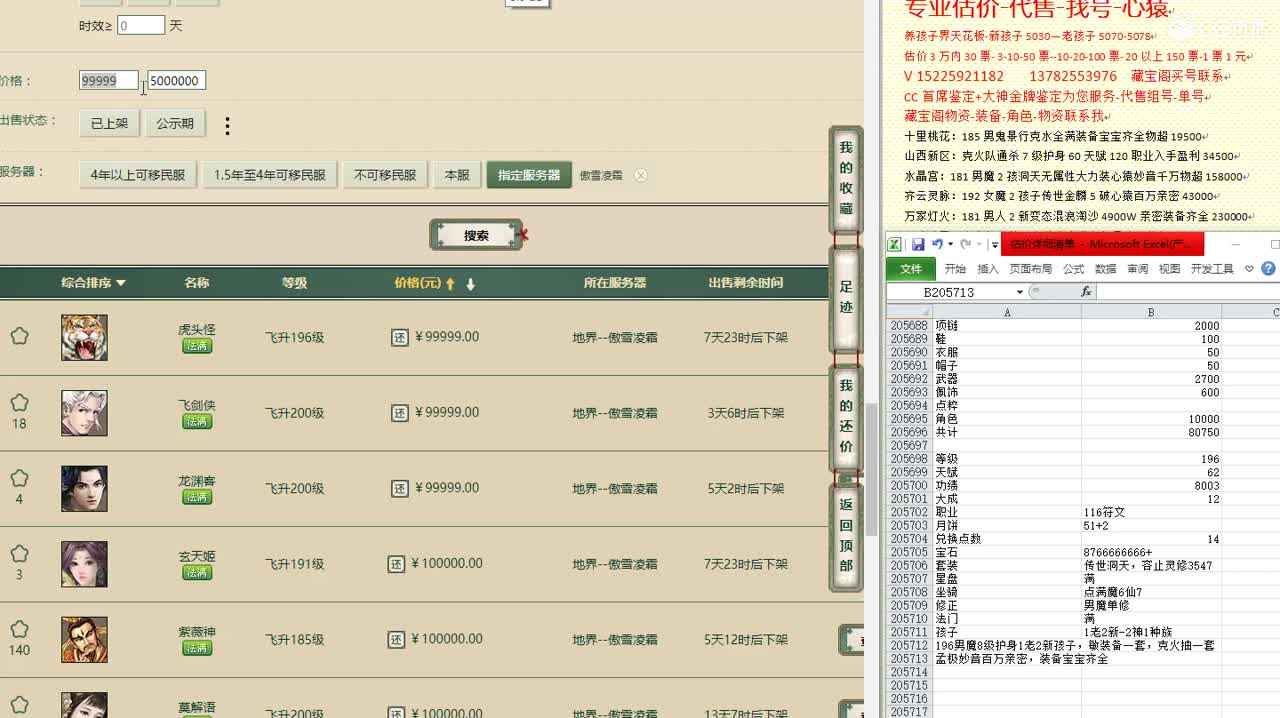 心猿-估价找号帮出号-养娃 第9段