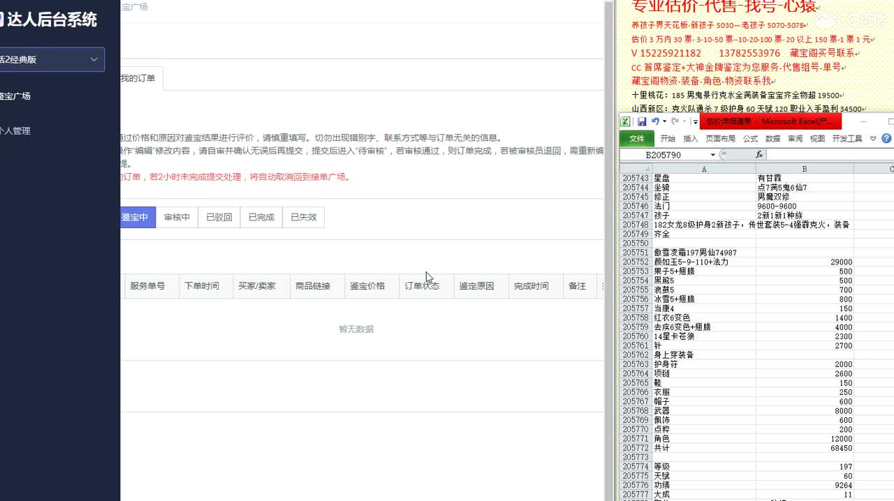 心猿-估价找号帮出号-养娃 第12段