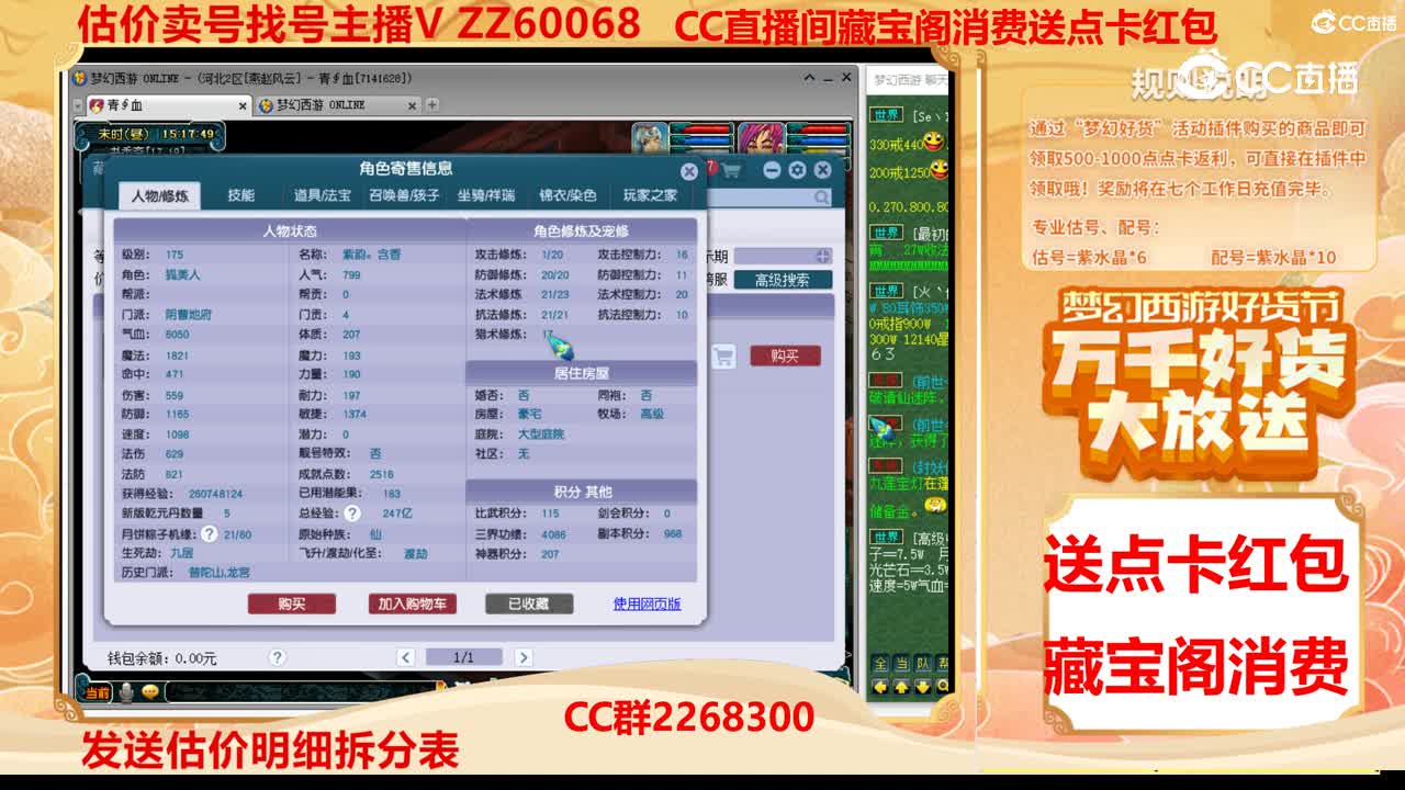 【主播点评】44850482