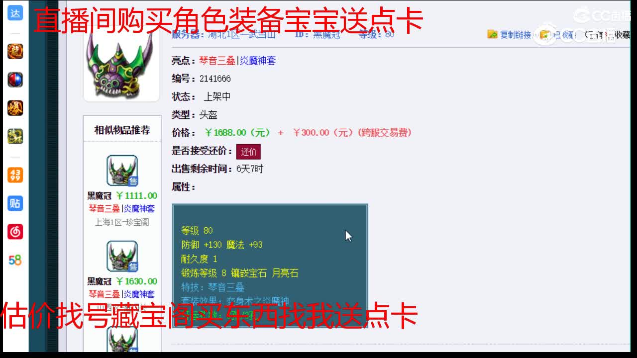 【主播点评】黑魔冠