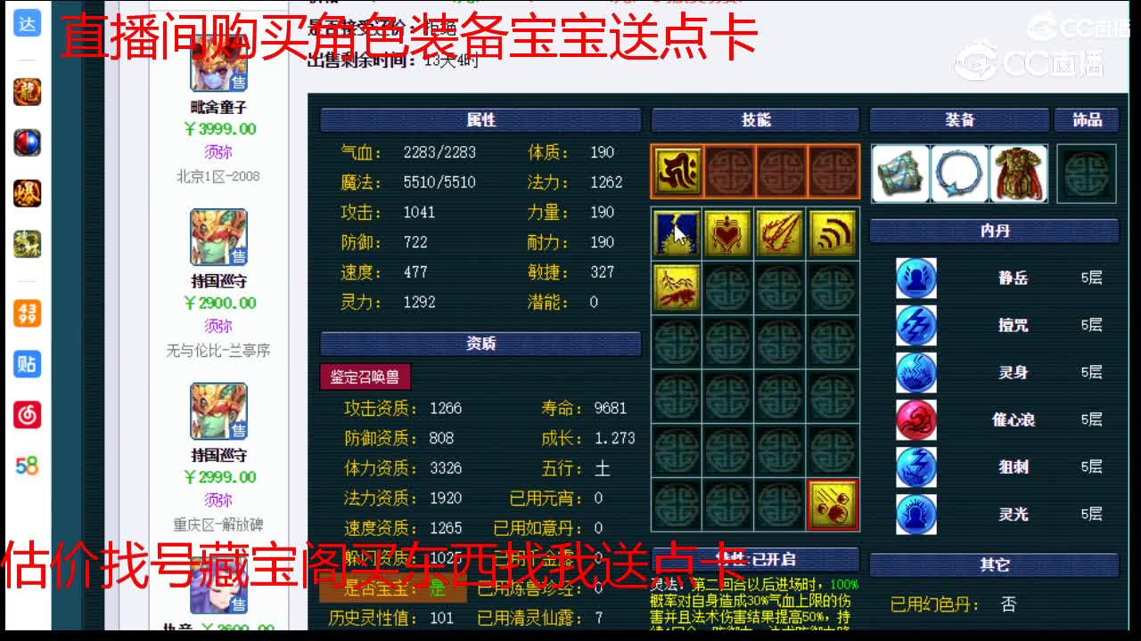 【主播点评】持国巡守
