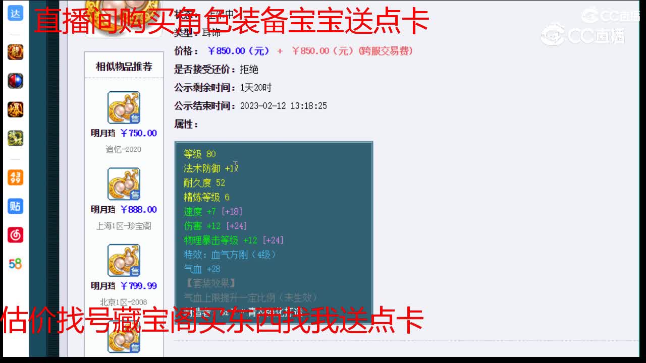 【主播点评】明月珰