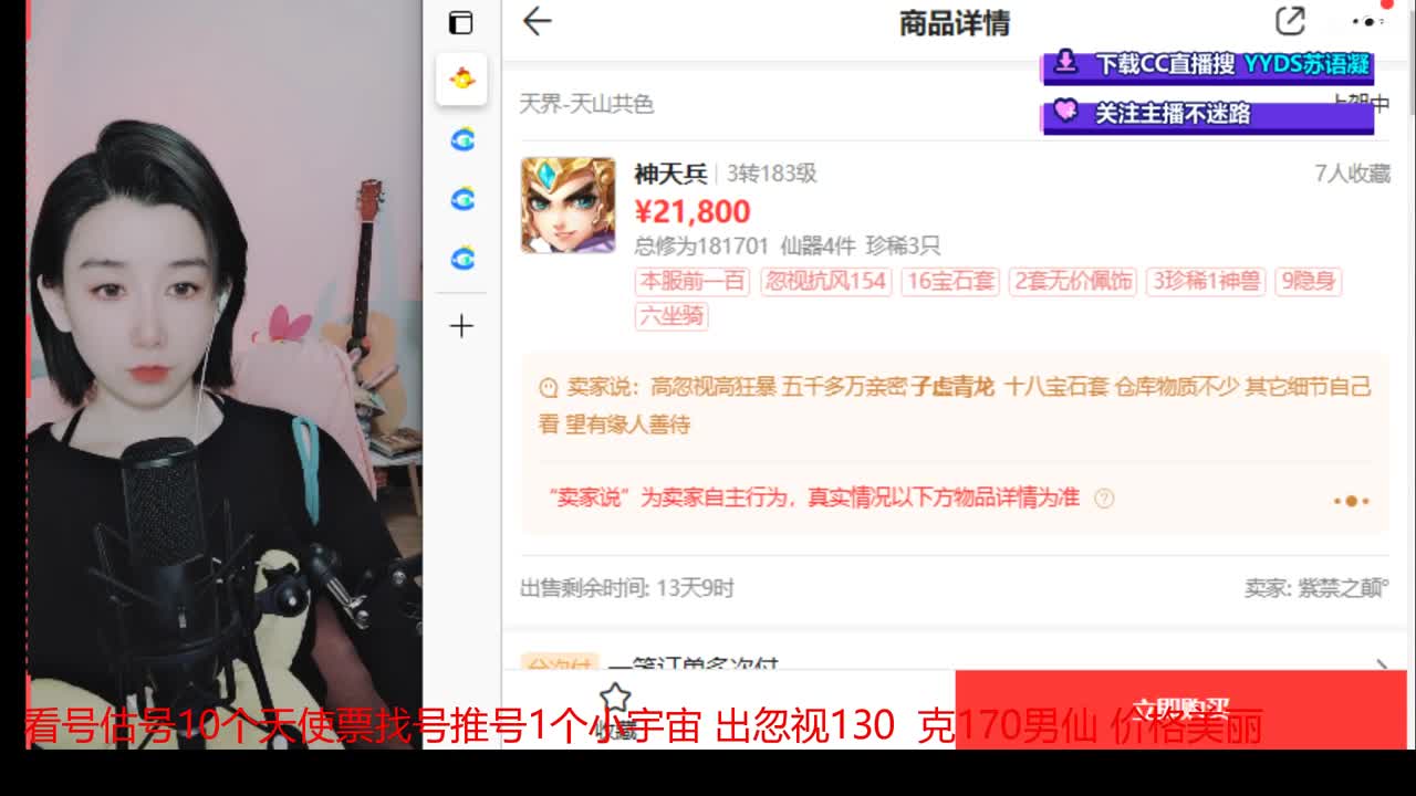10个天使票接看号估号 第2段