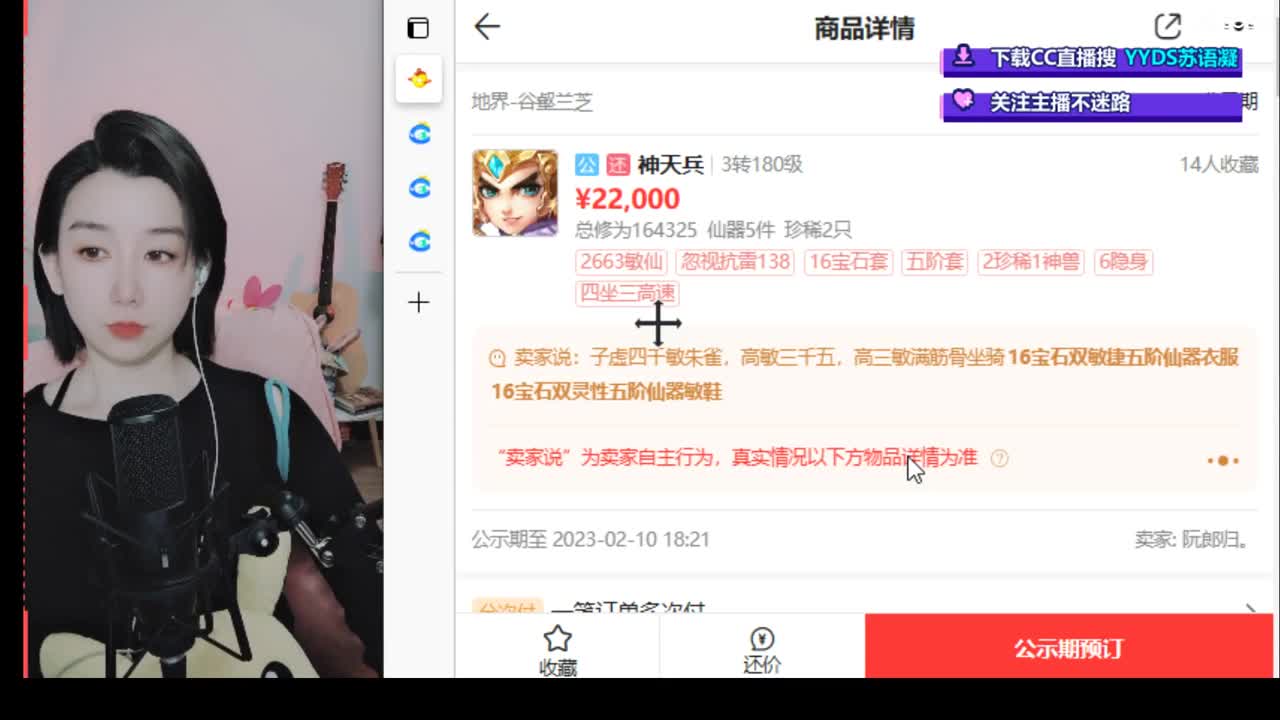 10个天使票接看号估号 第3段