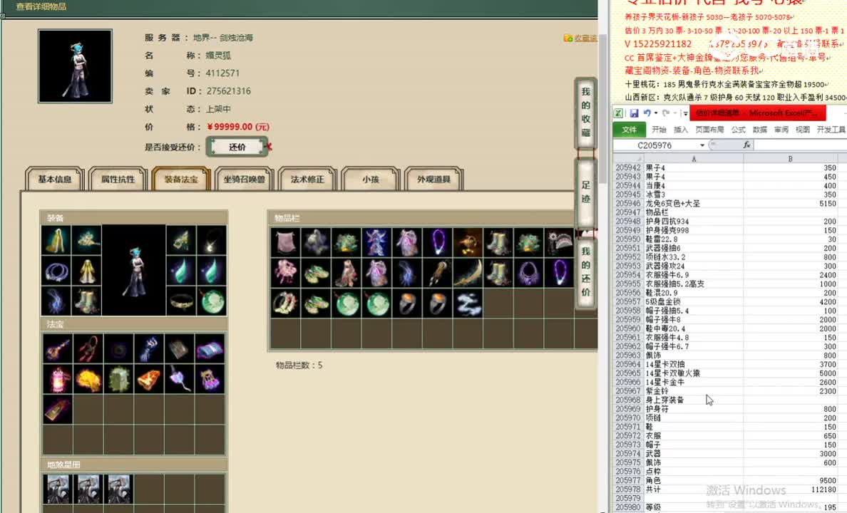剑烛沧海195女魔99999