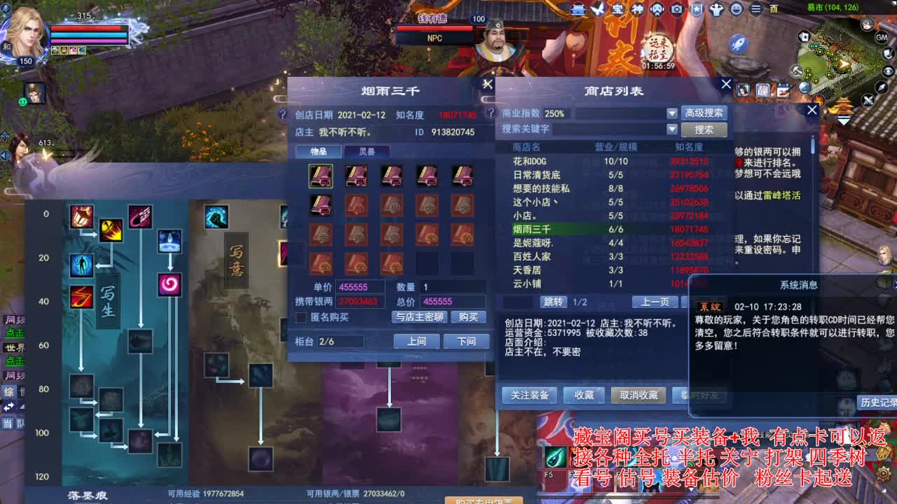 专业看号估号，接各种业务 第7段