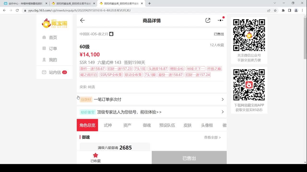 新式神物料是不是该来了~ 第2段