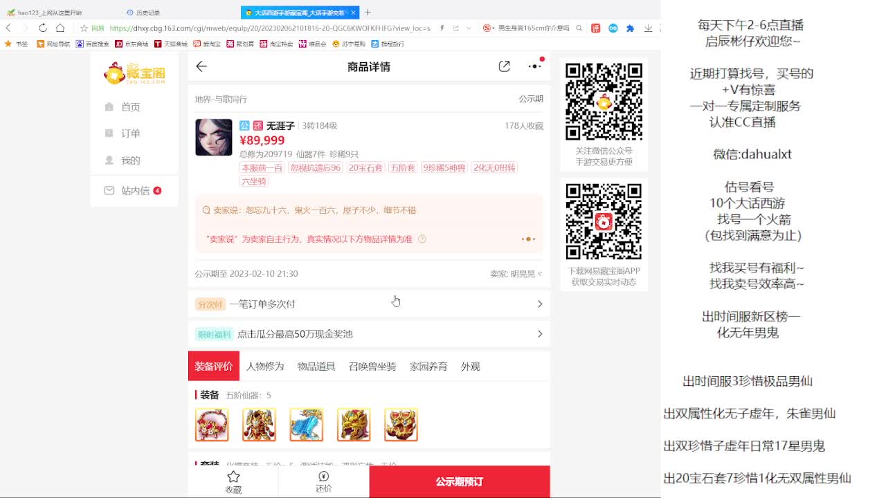 藏宝阁估号找号 第1段